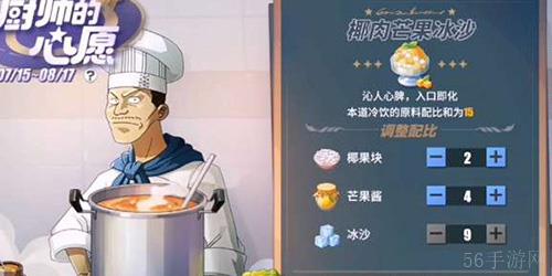 航海王热血航线椰肉芒果冰沙怎么做