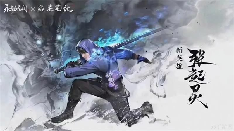 永劫无间手游张起灵怎么获得 张起灵技能介绍
