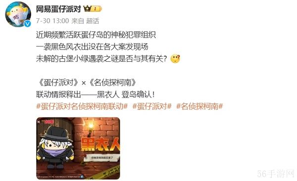 蛋仔派对琴酒登岛确认 全新联动时装即将上线