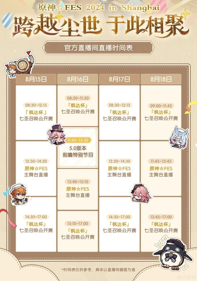 原神5.0版本前瞻直播时间