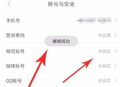 小红书怎么解绑账号