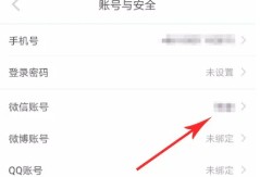 小红书怎么解绑账号