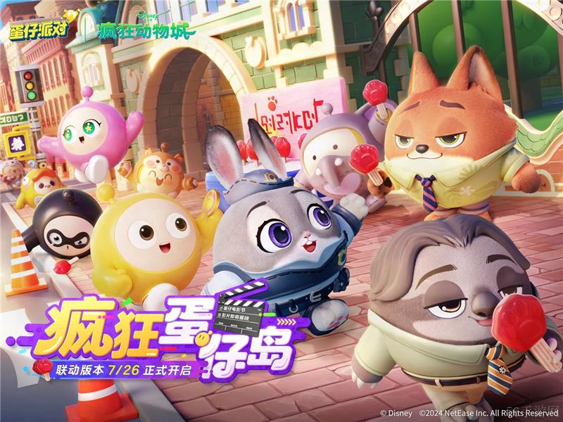 蛋仔派对疯狂动物城联动怎么玩
