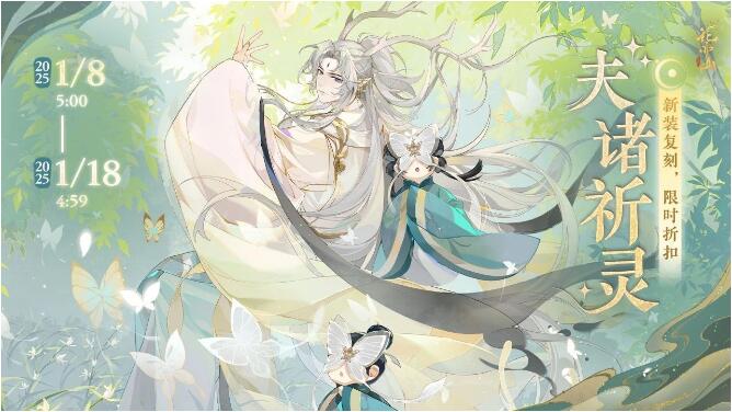 花亦山心之月1月8日限定新装