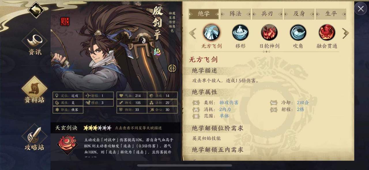 天地劫手游推图角色选哪个 绝品英灵选择推荐