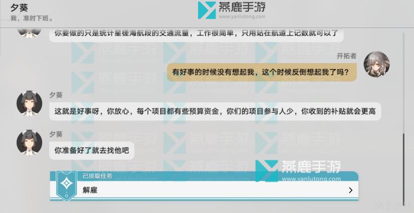 崩坏星穹铁道解雇攻略