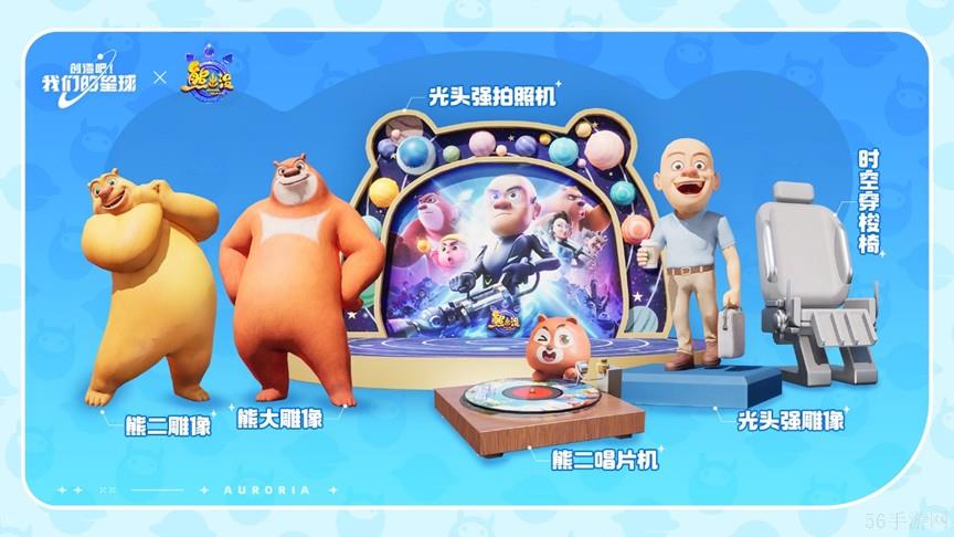 创造吧我们的星球联动熊出没 联动内容抢先看