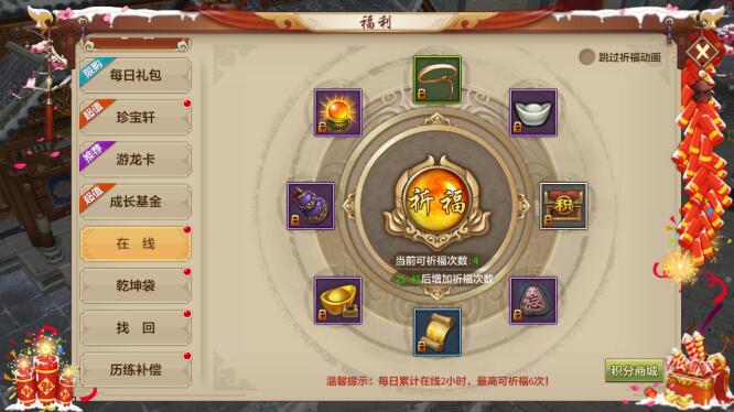 天龙八部手游1月15日活动
