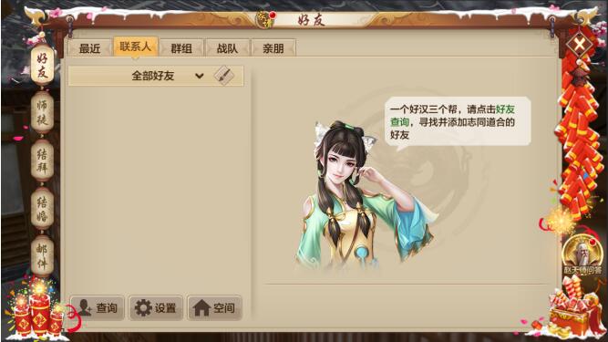 天龙八部手游1月15日活动