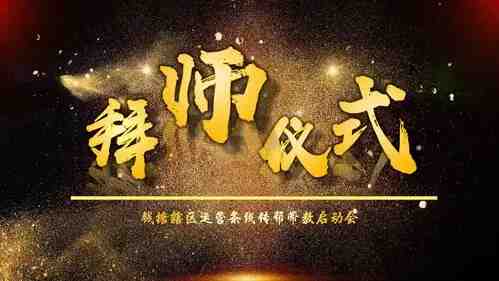 逆水寒拜师仪式沏完茶之后干什么?逆水寒拜师仪式完整版攻略