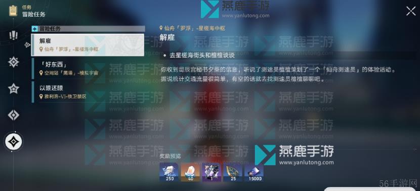 崩坏星穹铁道解雇攻略
