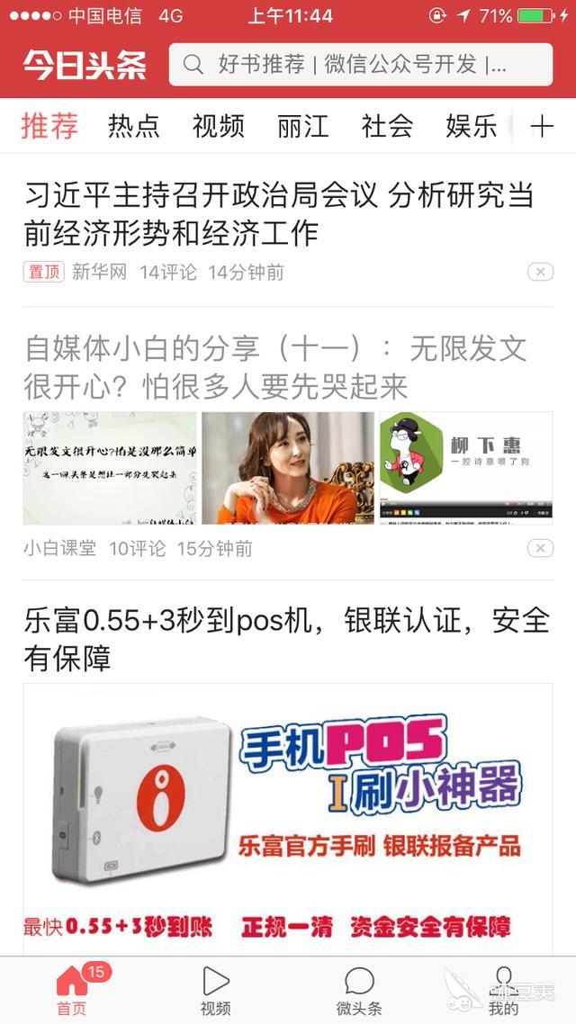 今日头条手机版怎么发表文章？今日头条app发布文章教程