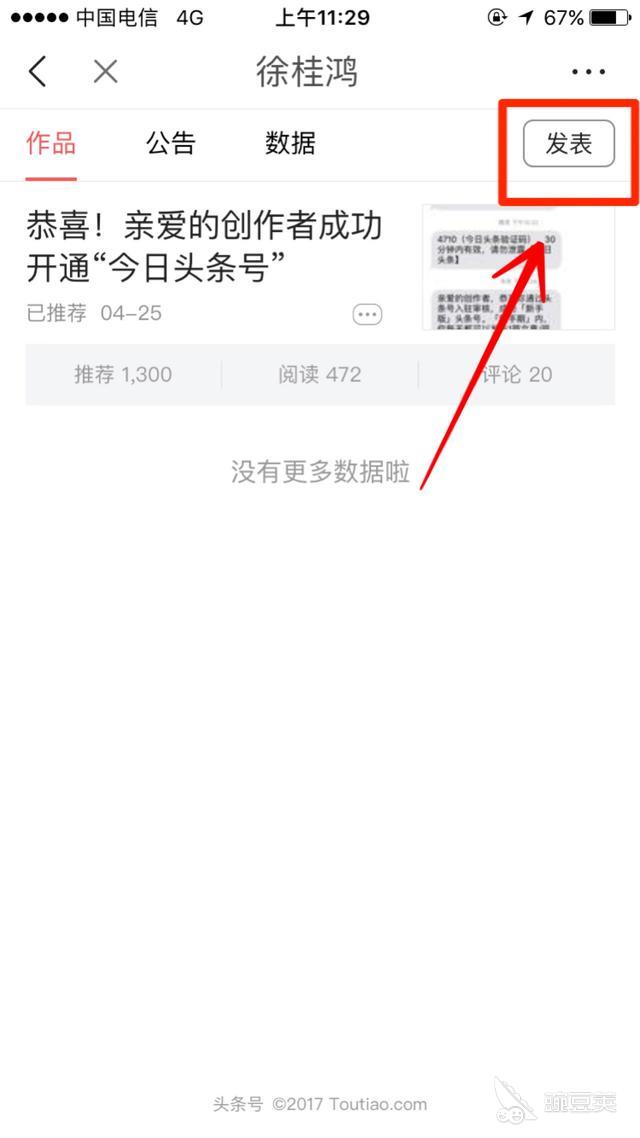 今日头条手机版怎么发表文章？今日头条app发布文章教程