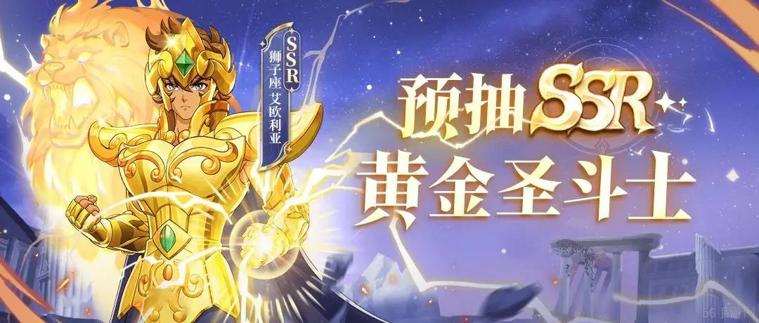 圣斗士星矢重生2什么时候上线