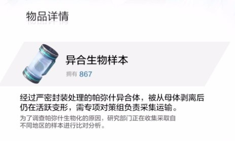 战双帕弥什异合生物样本获得方法介绍