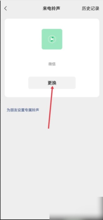 微信换来电铃声怎么换