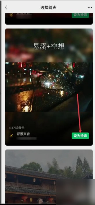 微信换来电铃声怎么换
