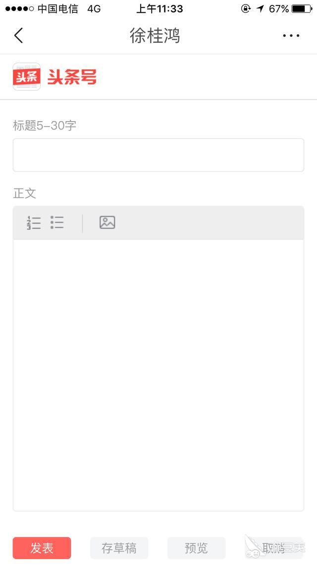 今日头条手机版怎么发表文章？今日头条app发布文章教程