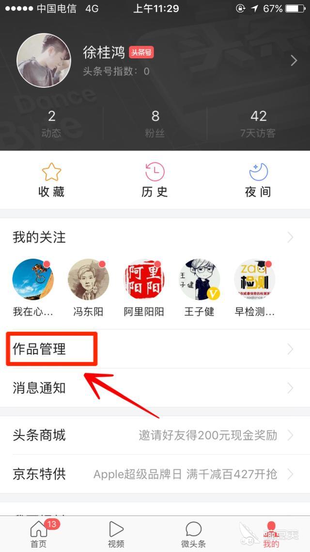 今日头条手机版怎么发表文章？今日头条app发布文章教程