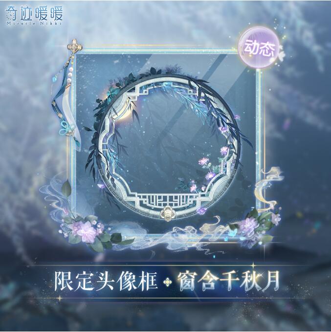 奇迹暖暖1月17日【失序之圜】