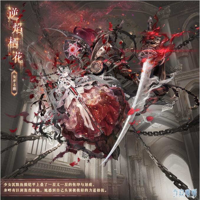 奇迹暖暖1月17日【失序之圜】