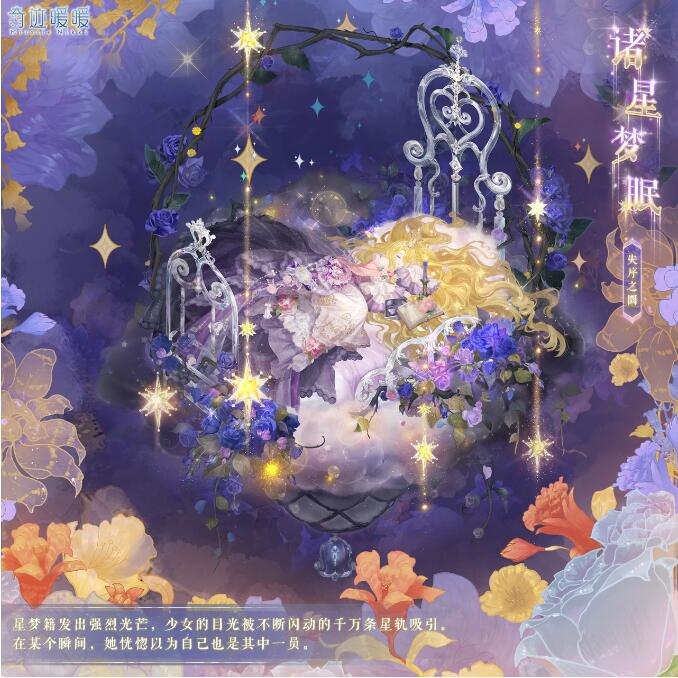 奇迹暖暖1月17日【失序之圜】