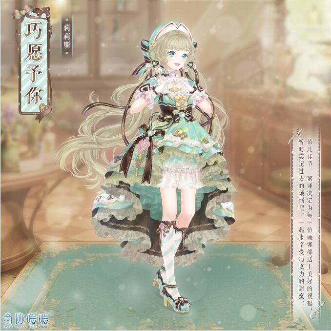 奇迹暖暖1月17日【失序之圜】