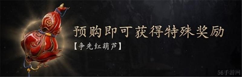黑神话悟空争先红葫芦怎么获得