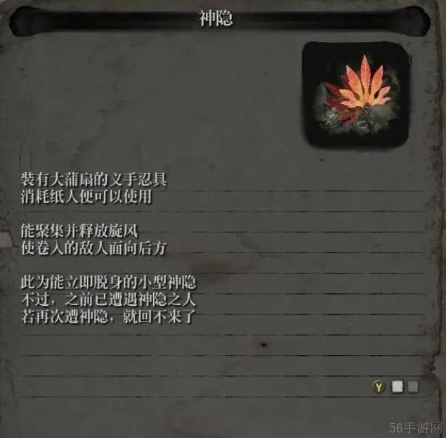 只狼忍义手神隐在哪
