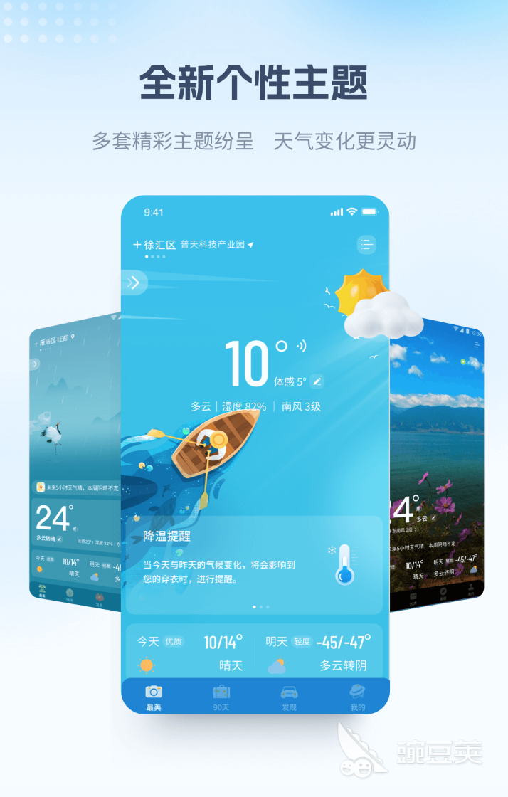 最好的天气预报app排行 好用的天气预报软件有哪些