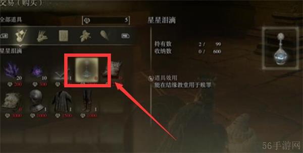 艾尔登法环星星泪滴获取方法介绍