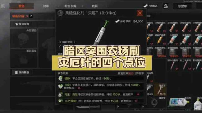 暗区突围农场出金概率高在哪里?