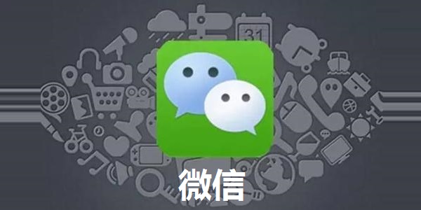 微信删除的好友聊天记录怎么恢复