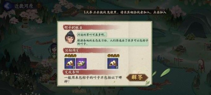 阴阳师包粽子的叶子不包括什么？6月18日包粽子的叶子答案介绍[多图]