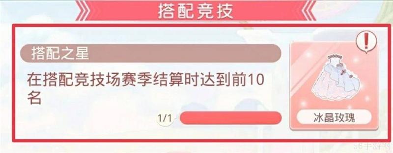 奇迹暖暖冰晶玫瑰裙子获得方法