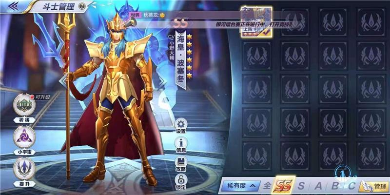 圣斗士星矢手游海皇值不值得培养
