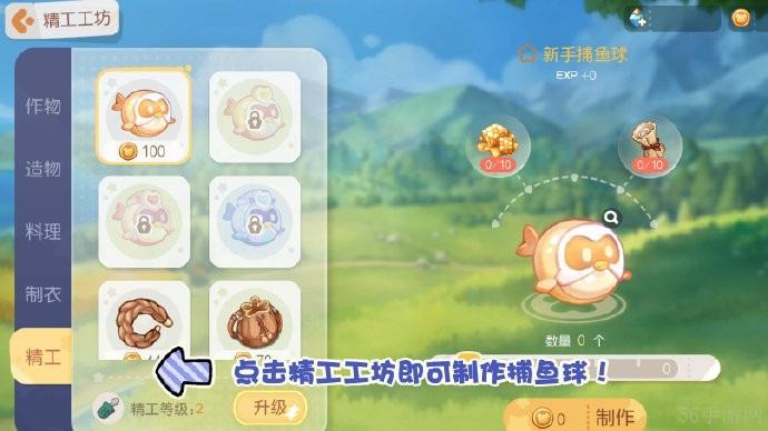 奥比岛捕鱼球制作方法