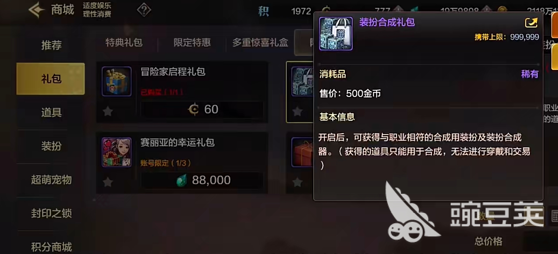 dnf手游合成攻略 地下城与勇士手游天空装怎么合成