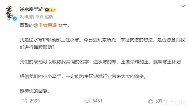 逆水寒手游宣布要和王者荣耀联动吗