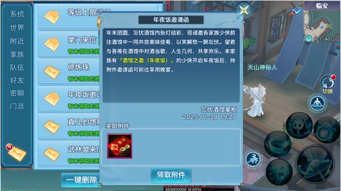 新剑侠情缘手游1月23日活动