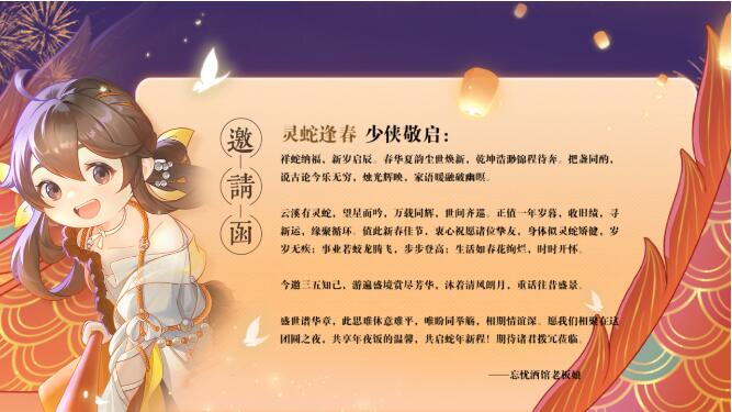 新剑侠情缘手游1月23日活动