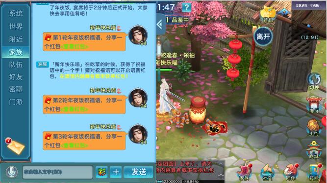 新剑侠情缘手游1月23日活动