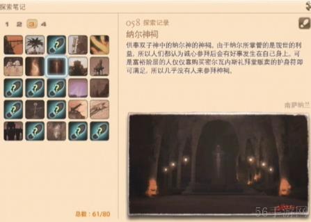 最终幻想14重生之境探索笔记58在哪