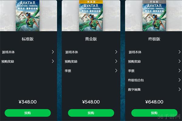 阿凡达潘多拉边境版本区别