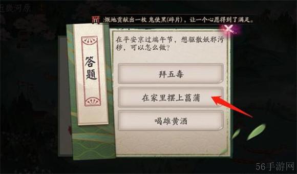 阴阳师端午节驱散妖邪污秽