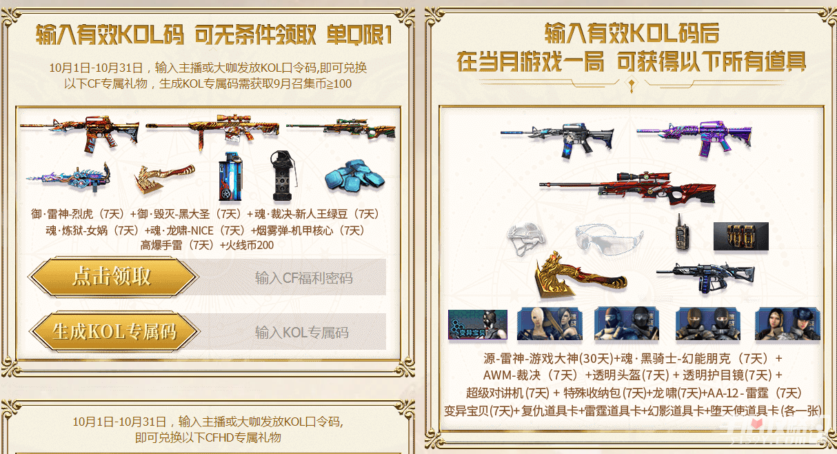 《CF》2024年1月超级神器活动地址一览