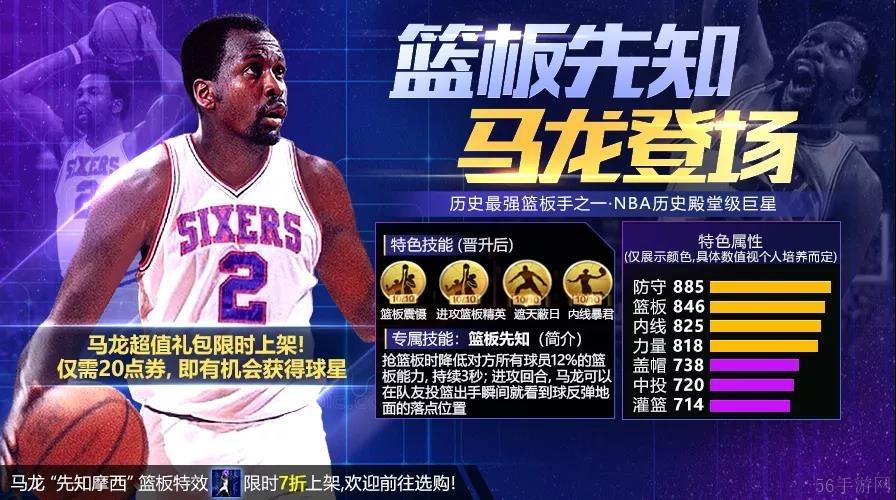 最强NBA马龙值不值得培养