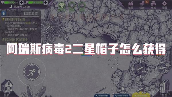 阿瑞斯病毒2二星帽子怎么获得