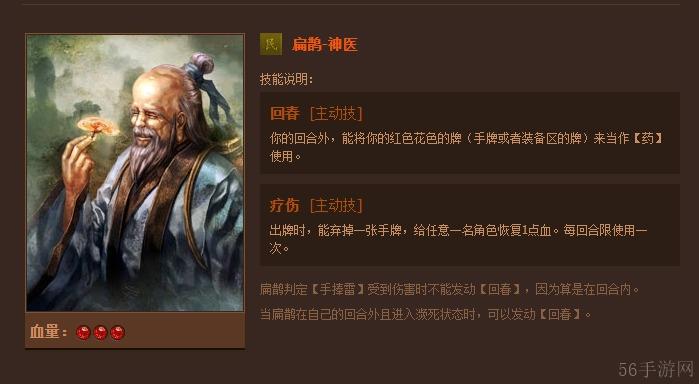 英雄杀扁鹊获得方法