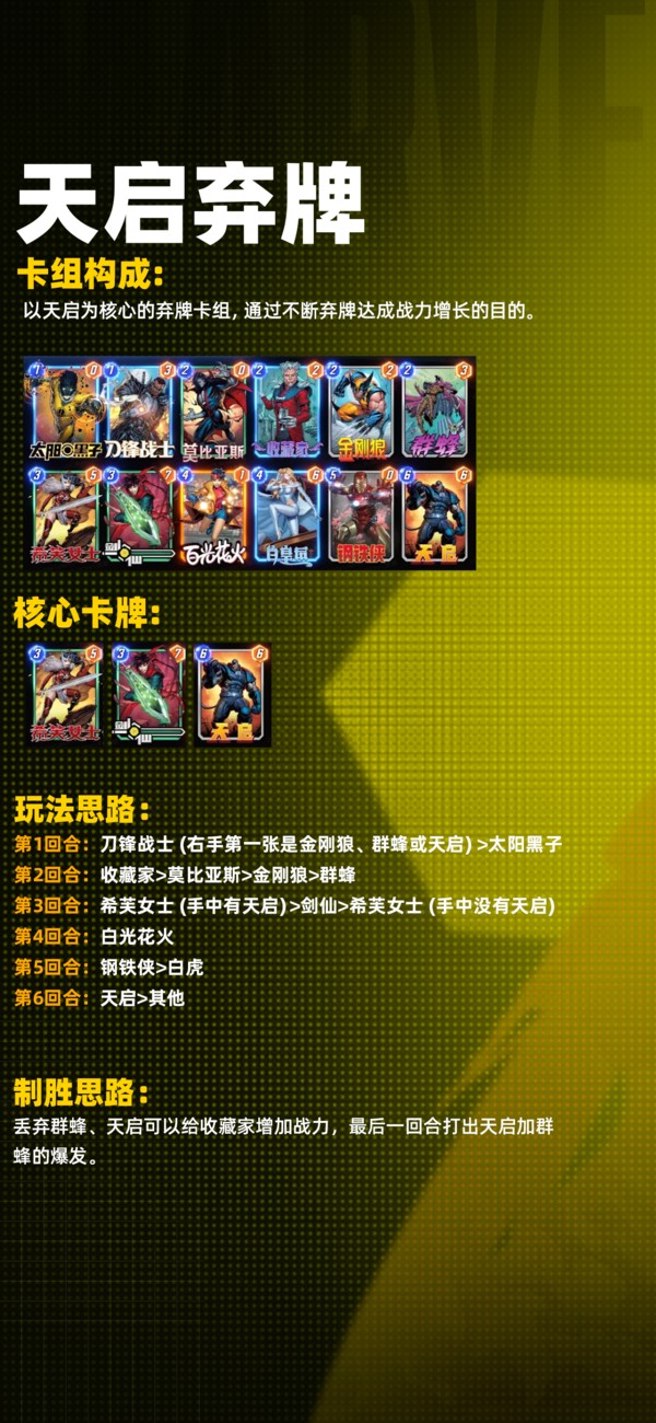 漫威终极逆转强力卡组推荐